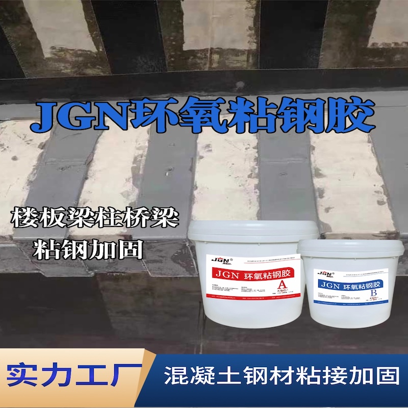 凤凰JGN环氧粘钢胶